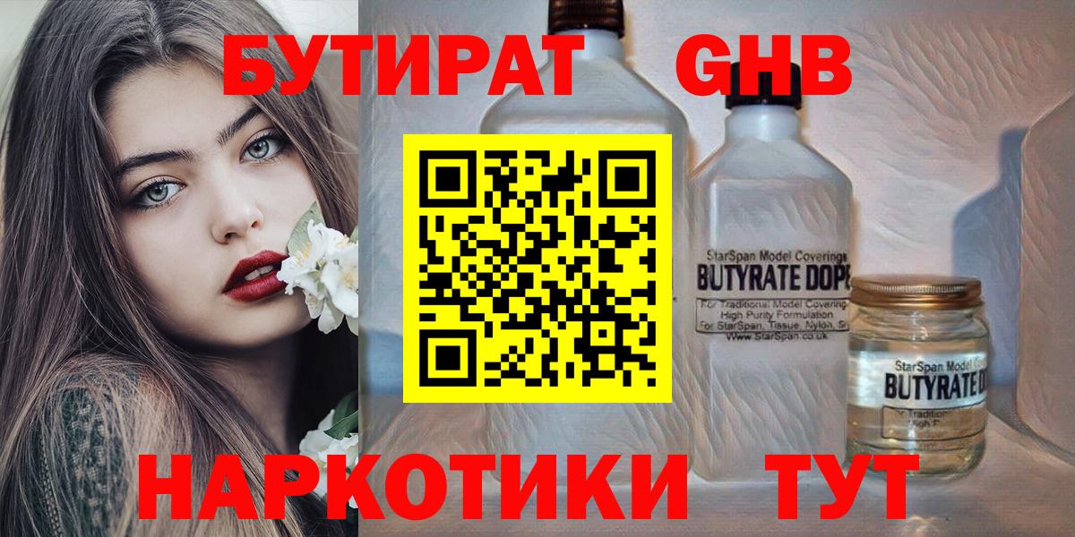 БУТИРАТ оксибутират Волгоград
