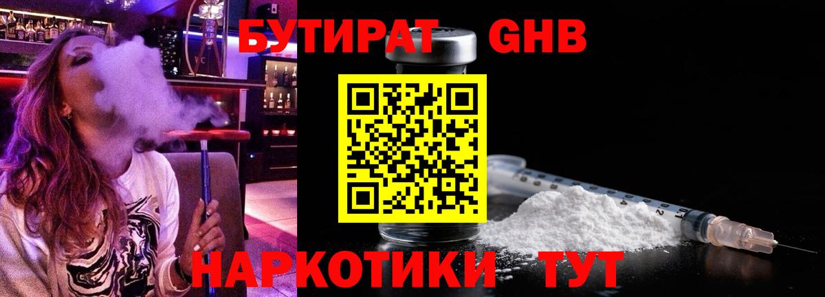 Волгоград  БУТИРАТ 99%  Вход с VPN 