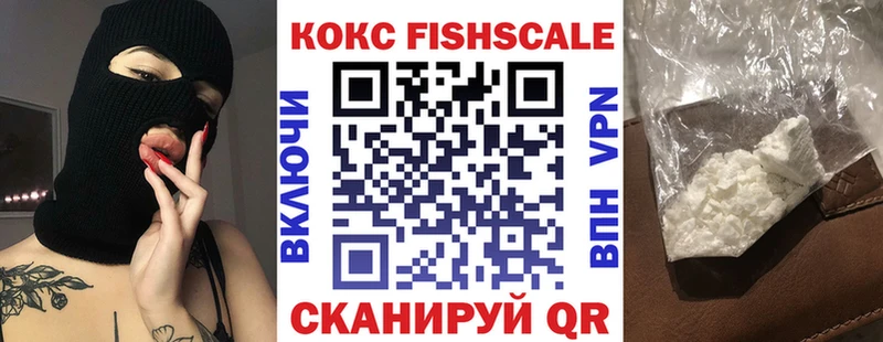КОКАИН FishScale Волгоград