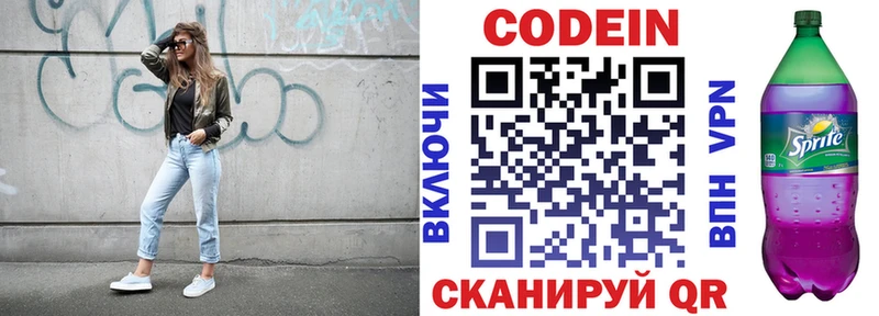 Codein напиток Lean (лин)  где можно купить   Волгоград 