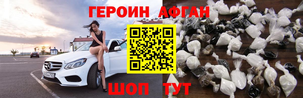 Волгоград  ГЕРОИН белый  Вход с VPN 