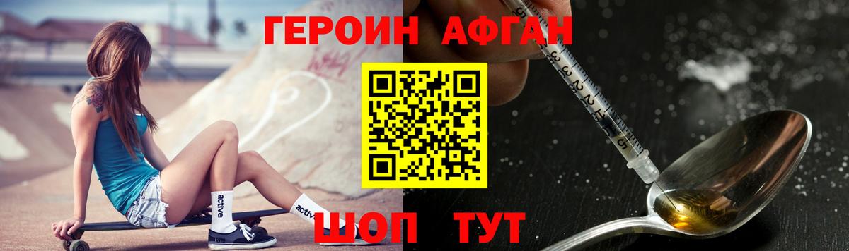 ГЕРОИН Афган Волгоград
