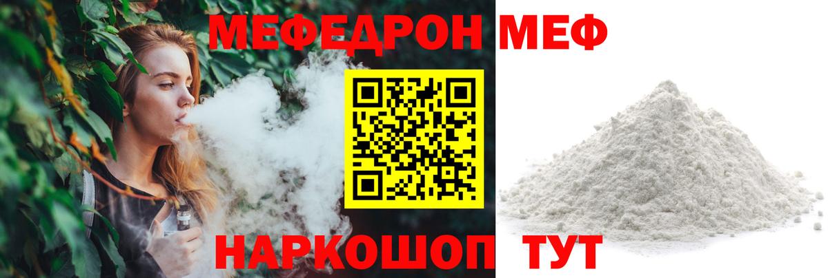 Мефедрон VHQ  Мефедрон  Волгоград  Мефедрон мука  Меф  Вход с VPN 