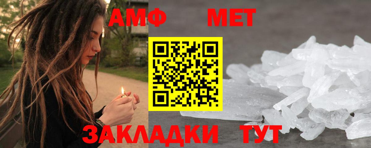 МЕТАМФЕТАМИН кристалл  Вход с VPN  Волгоград 